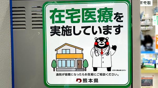 清風薬局サンロード湯前店の在宅対応