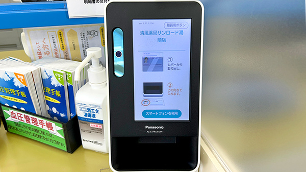 清風薬局サンロード湯前店のオンライン資格確認