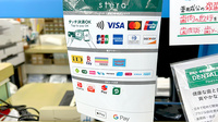 清風薬局サンロード湯前店のクレカ/電子マネー/スマホ決済対応
