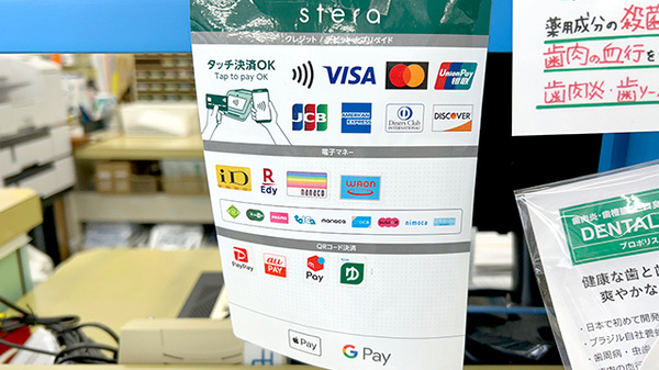 清風薬局サンロード湯前店のクレカ/電子マネー/スマホ決済対応