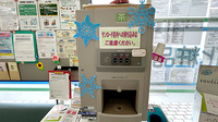 清風薬局サンロード湯前店のフリーサービス