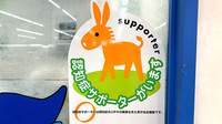 清風薬局サンロード免田店の認知症サポーター