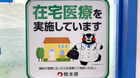 清風薬局サンロード免田店の在宅対応