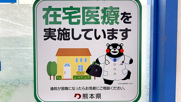 在宅対応