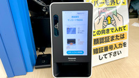 清風薬局サンロード免田店のオンライン資格確認