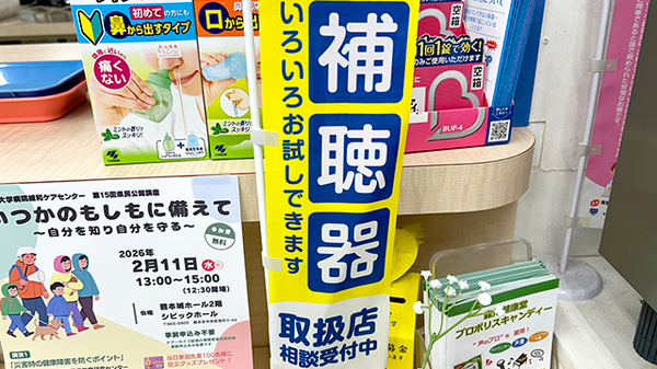 補聴器相談/取扱い