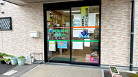 清風薬局免田店の入口