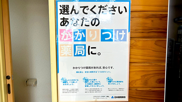 清風薬局免田店のかかりつけ薬局対応
