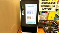 清風薬局免田店のオンライン資格確認