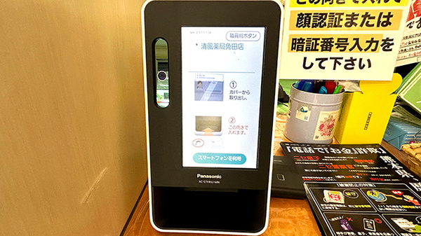 清風薬局免田店のオンライン資格確認