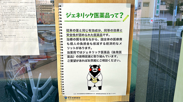 ジェネリック対応