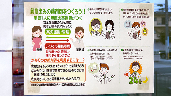 かかりつけ薬局対応
