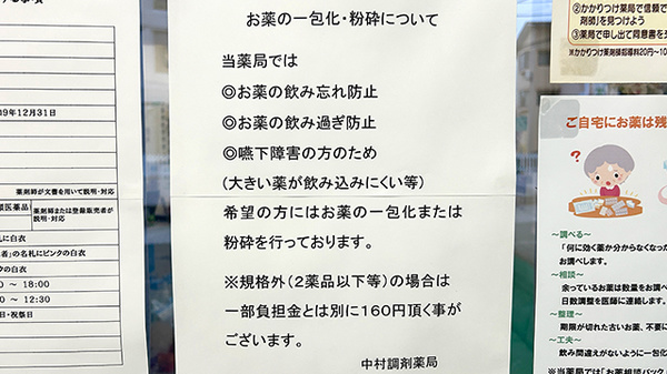 一包化対応