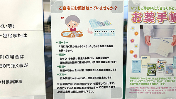 残薬回収サービス