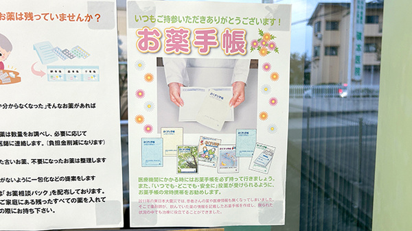 お薬手帳