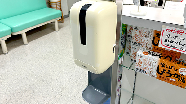 感染予防対策
