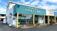 八代みどり薬局の外観