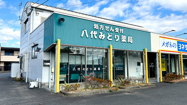八代みどり薬局の外観