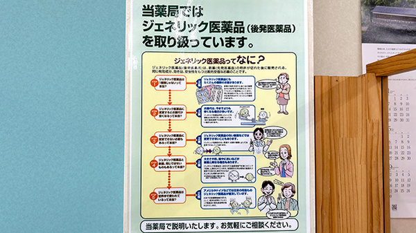 八代みどり薬局のジェネリック対応