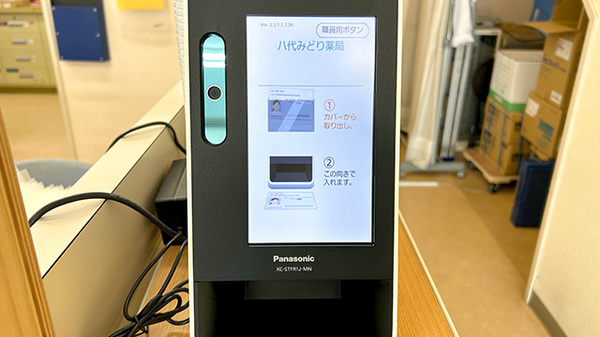 八代みどり薬局のオンライン資格確認