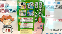 八代みどり薬局のお薬手帳