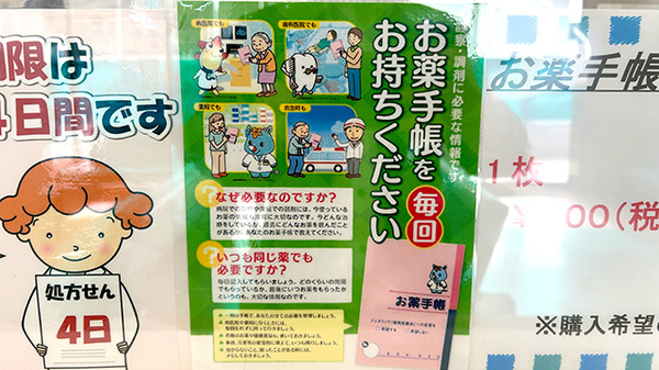 八代みどり薬局のお薬手帳