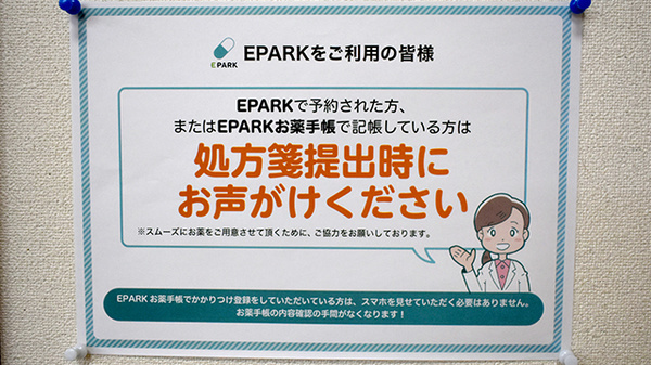 しずく薬局のネット受付対応