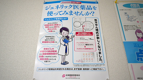 しずく薬局のジェネリック対応