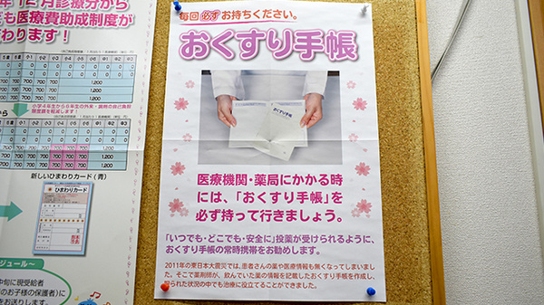 しずく薬局のお薬手帳