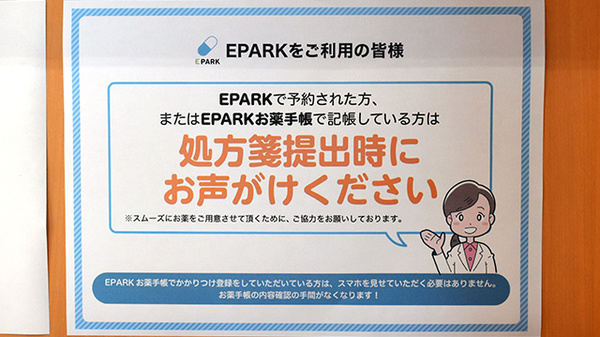 富合中央薬局のネット受付対応