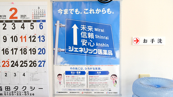 富合中央薬局のジェネリック対応