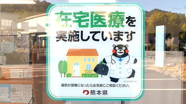 富合中央薬局の在宅対応