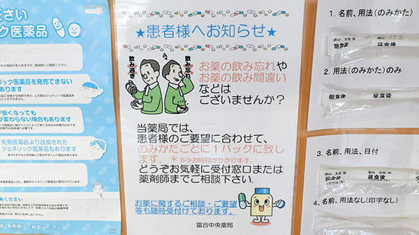 富合中央薬局の残薬回収サービス