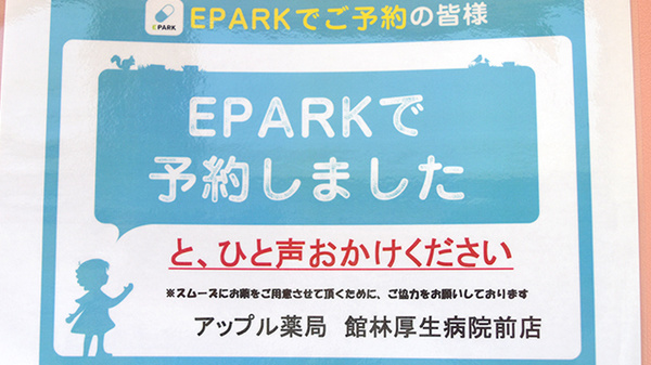 ネット受付対応