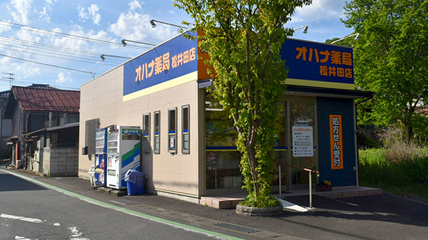 オハナ薬局松井田店の外観