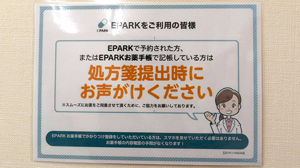 オハナ薬局松井田店のネット受付対応