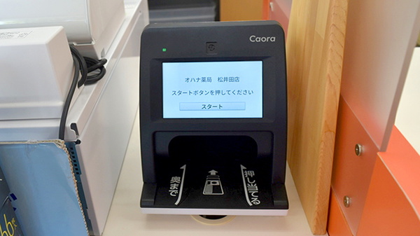 オハナ薬局松井田店のオンライン資格確認