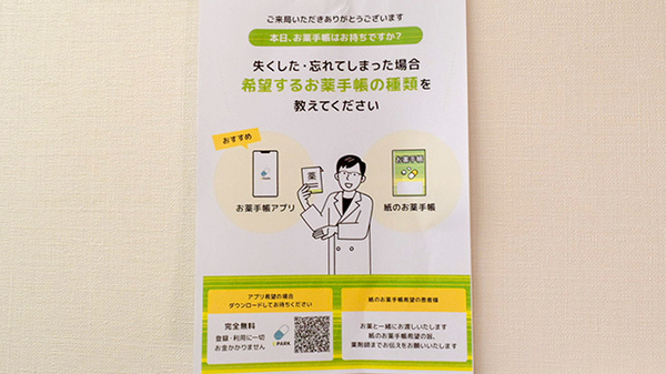 オハナ薬局松井田店の電子お薬手帳対応