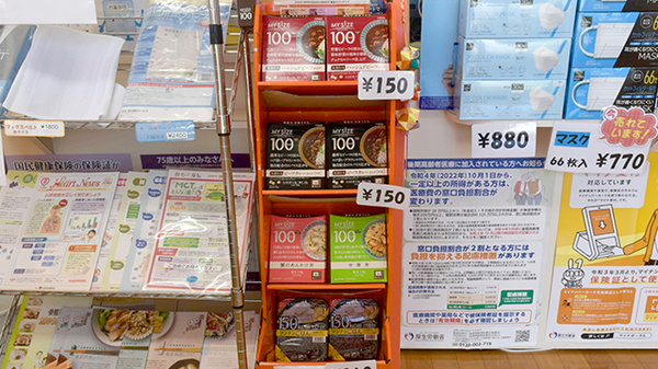オハナ薬局松井田店の健康食品