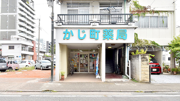 かじ町薬局の外観