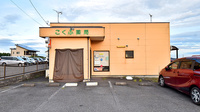こくふ薬局の外観