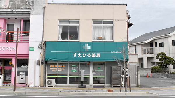 すえひろ薬局高崎店の外観