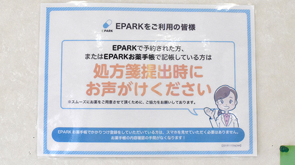 すえひろ薬局高崎店のネット受付対応