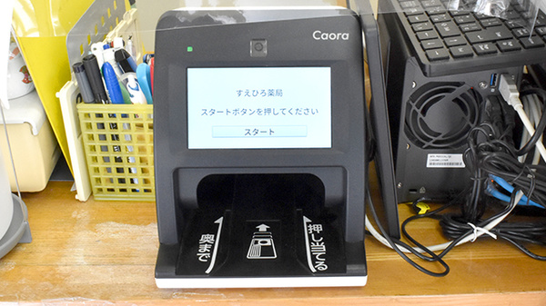 すえひろ薬局高崎店のオンライン資格確認