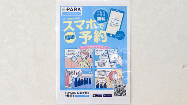 すえひろ薬局高崎店の電子お薬手帳対応