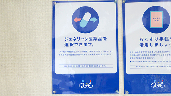 クオール薬局中泉町店のジェネリック対応