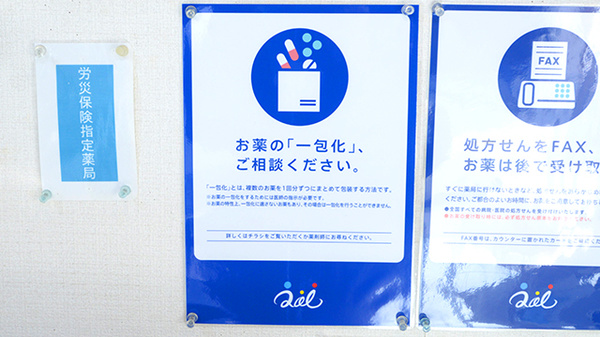 クオール薬局中泉町店の一包化対応