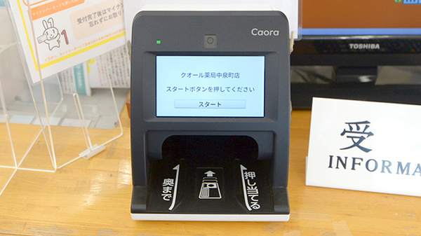 クオール薬局中泉町店のオンライン資格確認