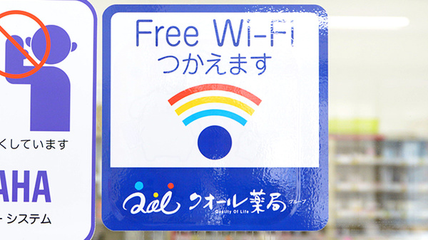 クオール薬局中泉町店のWi-Fiサービス