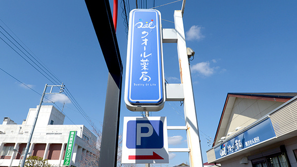 クオール薬局中泉町店の看板